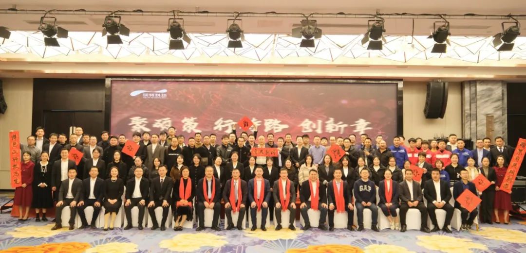 聚碩策，行特路，創(chuàng)新章|碩特科技2023年度年會圓滿召開