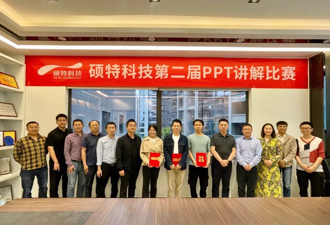 以賽促學(xué)，以學(xué)促進(jìn)|碩特科技第二屆PPT講解比賽成功舉辦